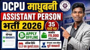 DCPU Madhubani Assistant Person Recruitment 2026
