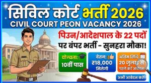 Civil Court Peon Vacancy 2026