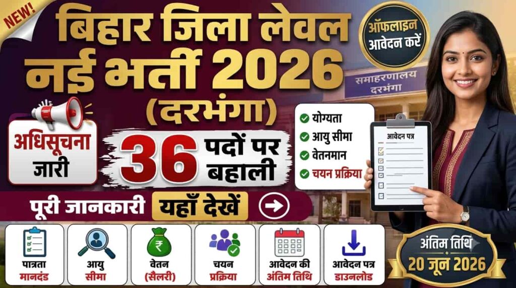 Bihar Jila Level Vacancy 2026 (Darbhanga)