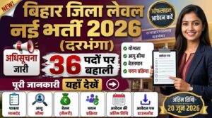Bihar Jila Level Vacancy 2026 (Darbhanga)