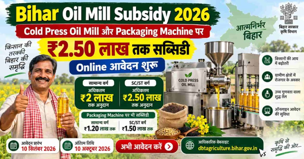 Bihar Oil Mill Subsidy 2026