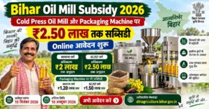 Bihar Oil Mill Subsidy 2026