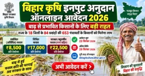 Bihar Krishi Input Anudan Online Apply 2026