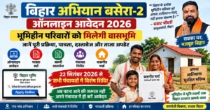 Bihar Abhiyan Basera Online Apply 2026