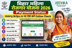 Bihar Mahila Rojgar Yojana Payment Status 2026