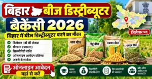 Bihar Beej Distributor Vacancy 2026