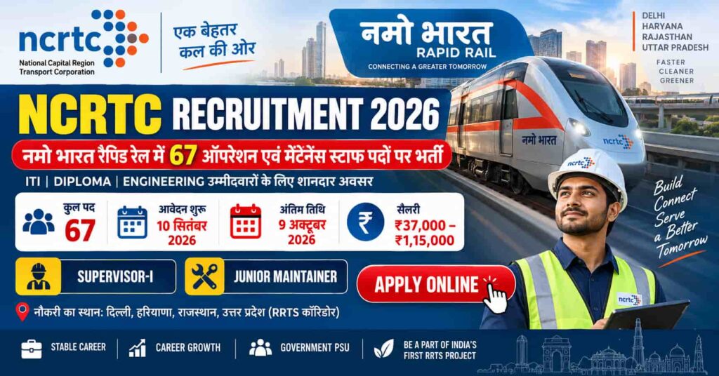 NCRTC Recruitment 2026