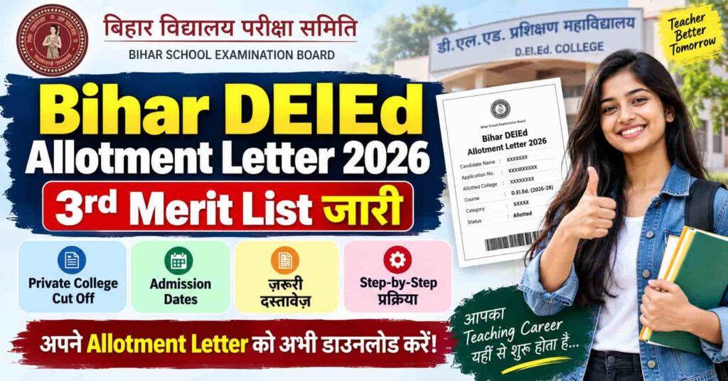 Bihar DElEd 3rd Merit List