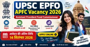 UPSC EPFO APFC भर्ती 2026